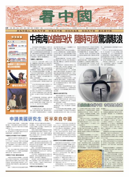 看中国　中国語新聞 4月14日号 (発売日2012年04月14日) 表紙