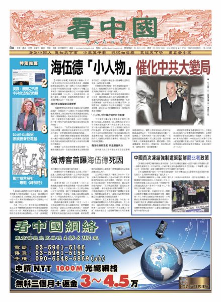 看中国　中国語新聞 4月28日号 (発売日2012年04月28日) 表紙