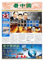 看中国　中国語新聞 5月5日号 (発売日2012年05月04日) 表紙