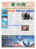 看中国　中国語新聞 5月12日号 (発売日2012年05月12日) 表紙
