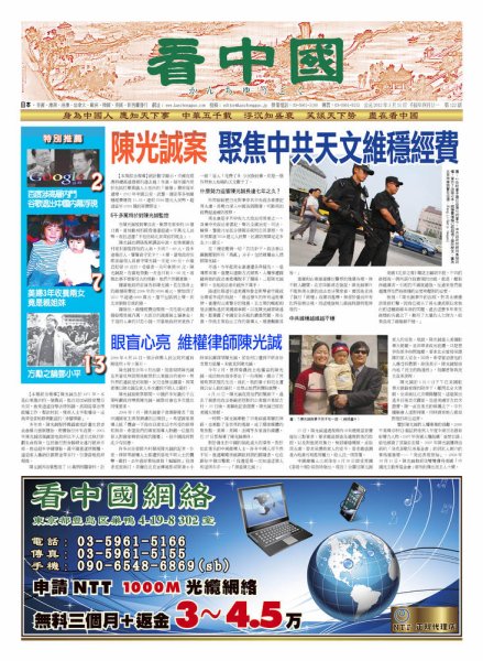 看中国　中国語新聞 5月12日号 (発売日2012年05月12日) 表紙