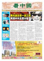 看中国　中国語新聞 5月19日号 (発売日2012年05月19日) 表紙