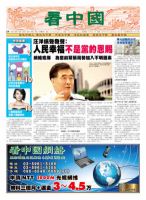 看中国　中国語新聞 5月26日号 (発売日2012年05月26日) 表紙