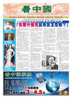 看中国　中国語新聞 6月2日号 (発売日2012年06月02日) 表紙