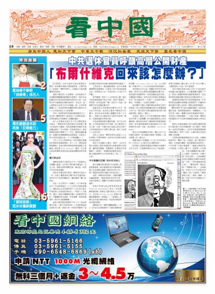 看中国　中国語新聞 6月2日号 (発売日2012年06月02日) 表紙