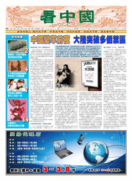 看中国　中国語新聞 6月9日号 (発売日2012年06月09日) 表紙