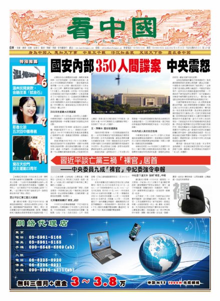看中国　中国語新聞 6月16日号 (発売日2012年06月15日) 表紙