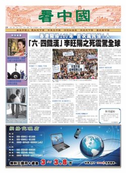 看中国　中国語新聞 6月23日号 (発売日2012年06月23日) 表紙