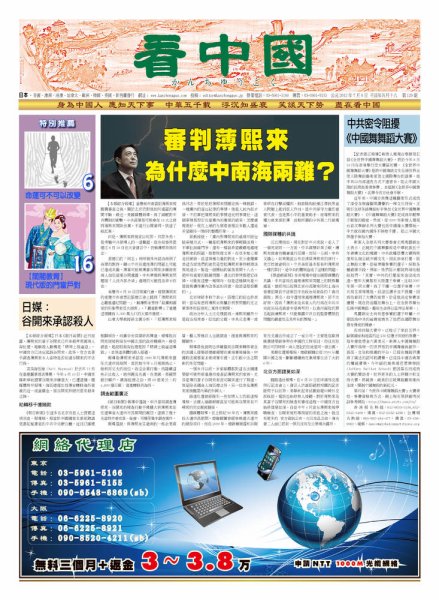 看中国　中国語新聞 7月7日号 (発売日2012年07月06日) 表紙