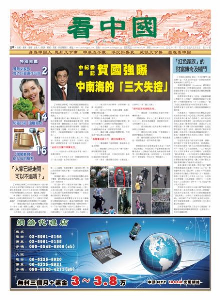看中国　中国語新聞 7月14日号 (発売日2012年07月14日) 表紙