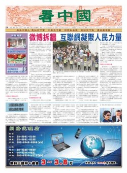 看中国　中国語新聞 7月21日号 (発売日2012年07月20日) 表紙
