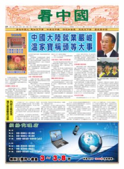 看中国　中国語新聞 7月28日号 (発売日2012年07月28日) 表紙