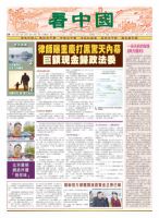 看中国　中国語新聞 8月4日号 (発売日2012年08月03日) 表紙