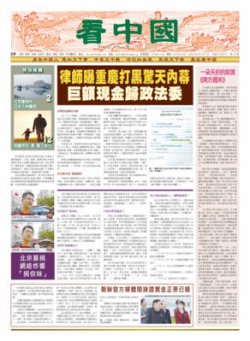 看中国　中国語新聞 8月4日号 (発売日2012年08月03日) 表紙