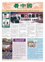 看中国　中国語新聞 8月11日号 (発売日2012年08月10日) 表紙