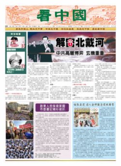 看中国　中国語新聞 8月11日号 (発売日2012年08月10日) 表紙