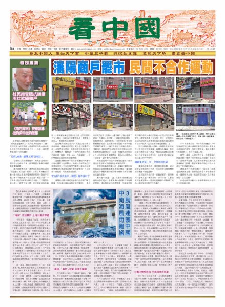 看中国　中国語新聞 8月18日号 (発売日2012年08月18日) 表紙