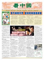 看中国　中国語新聞 8月25日号 (発売日2012年08月25日) 表紙