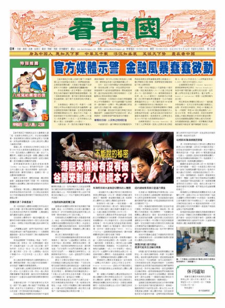 看中国　中国語新聞 8月25日号 (発売日2012年08月25日) 表紙