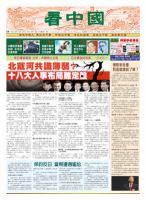 看中国　中国語新聞 9月8日号 (発売日2012年09月08日) 表紙