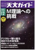 天文ガイド 12月号 表紙
