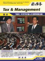 税と経営 1787 表紙