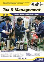 税と経営 1788 表紙