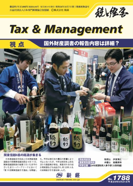 税と経営 1788 (発売日2012年04月21日) 表紙