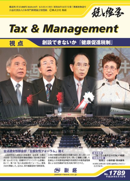 税と経営 1789 (発売日2012年05月11日) 表紙