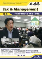 税と経営 1791 表紙