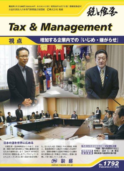 税と経営 1792 (発売日2012年06月11日) 表紙