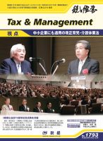 税と経営 1793 表紙