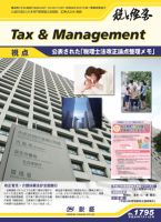 税と経営 1795  (発売日2012年07月11日) 表紙