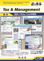 税と経営 1796 (発売日2012年07月21日) 表紙