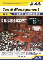 税と経営 1799 表紙
