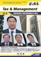 税と経営 1800 表紙