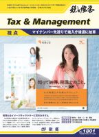 税と経営 1801 表紙