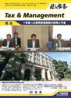 税と経営 1802 表紙