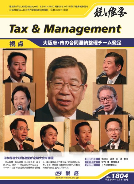 税と経営 1804 (発売日2012年10月11日) 表紙