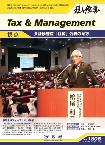 税と経営 1805 (発売日2012年10月21日) 表紙