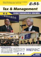 税と経営 1806 表紙