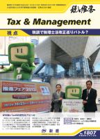 税と経営 1807 表紙