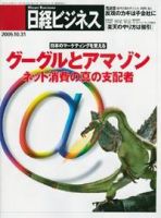 日経ビジネス 2005年10月31日 (発売日2005年10月31日) 表紙