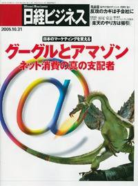 日経ビジネス 2005年10月31日 (発売日2005年10月31日) 表紙