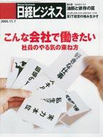 日経ビジネス 2005年11月7日号 (発売日2005年11月07日) 表紙