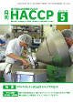 月刊HACCP 2012年04月30日発売号 表紙