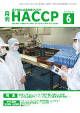 月刊HACCP 表紙