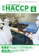 月刊HACCP 2012年05月30日発売号 表紙