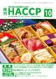 月刊HACCP 表紙