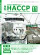 月刊HACCP 表紙